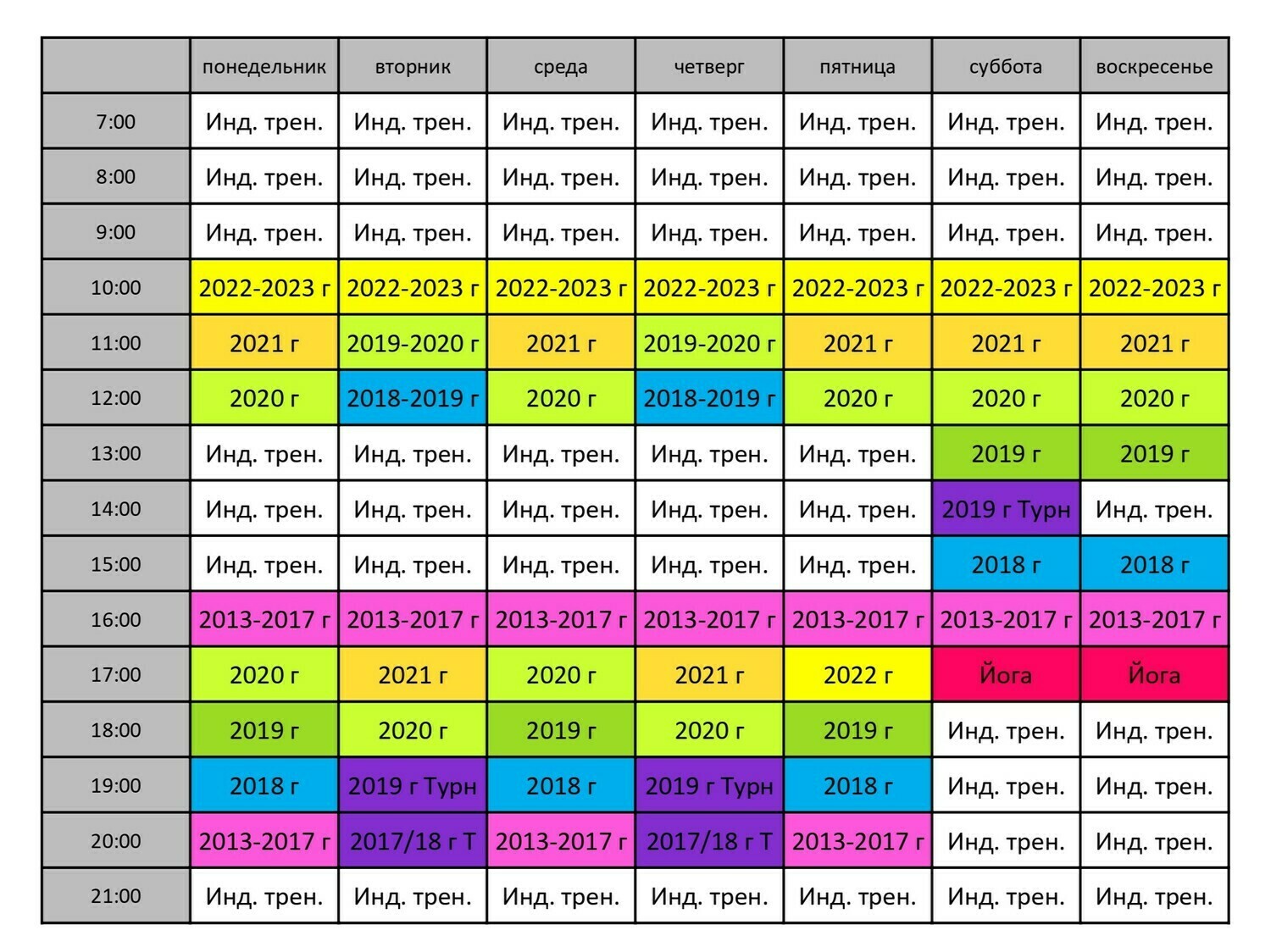Нажмите для увеличения расписания
